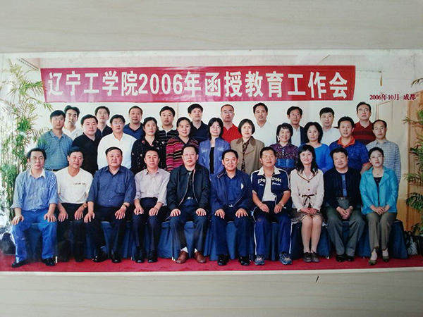 辽宁工学院2006年函授教育工作会.jpg