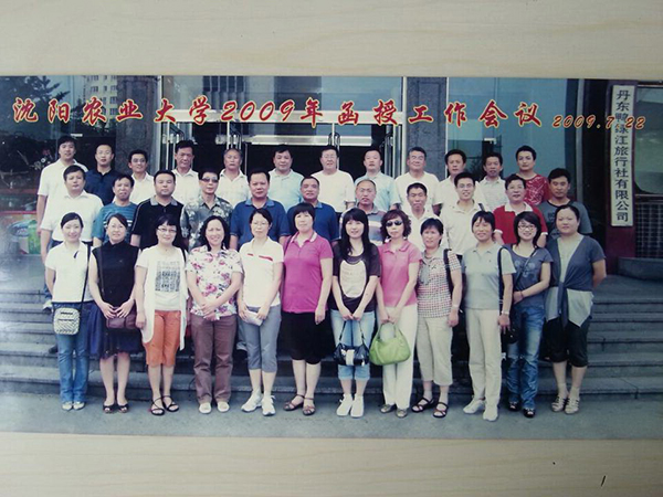 沈阳农业大学2009年函授工作会议.jpg